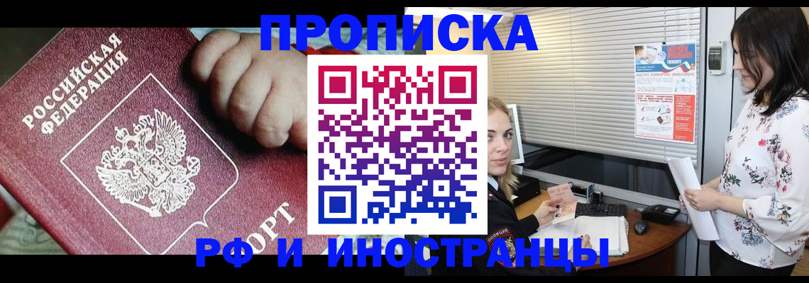 прописка в квартире в Ингушетии