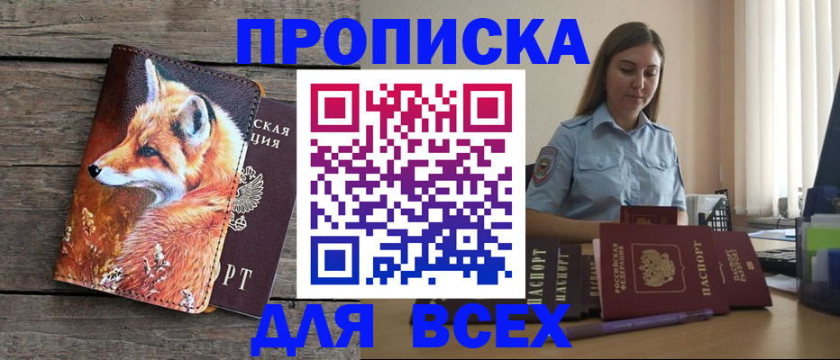 временная регистрация собственник в Ингушетии
