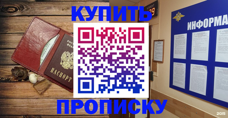 прописка ребенка в Ингушетии