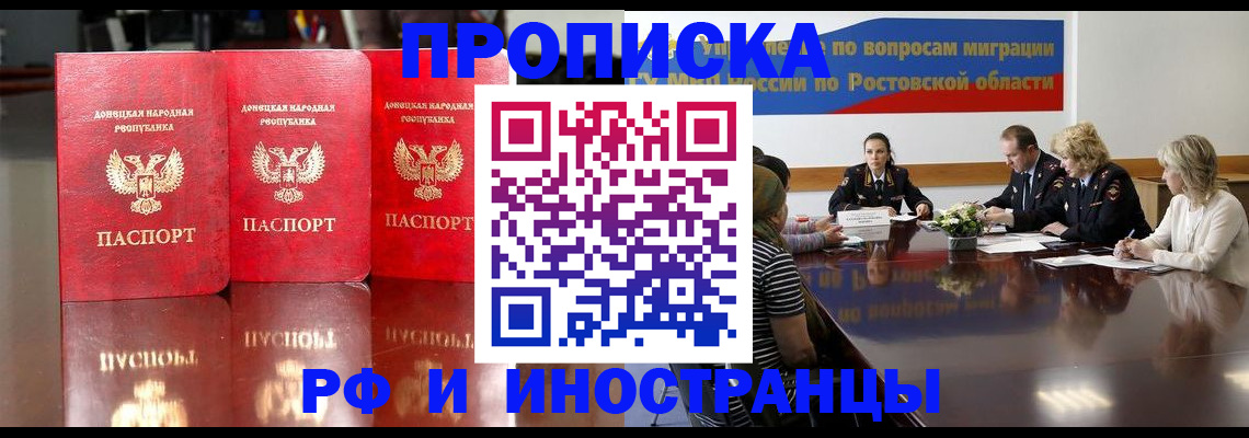 прописка гарантия в Ингушетии